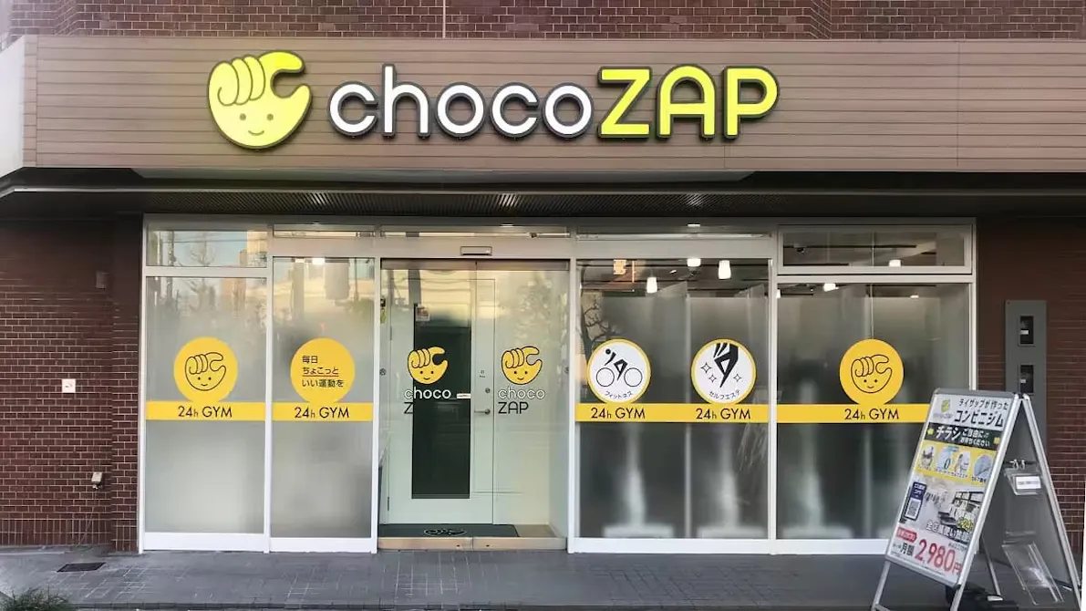 チョコザップ (chocoZAP) 平安通店の画像