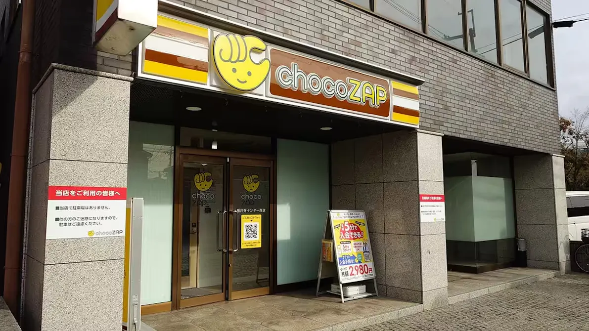 チョコザップ (chocoZAP) 藤井寺インター西店の画像