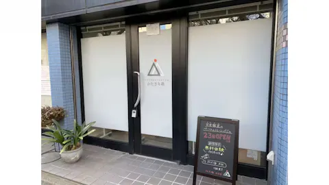 かたぎり塾 赤羽店の写真2