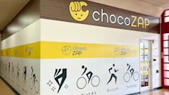 チョコザップ (chocoZAP) MEGAドン･キホーテUNY小牧店の画像