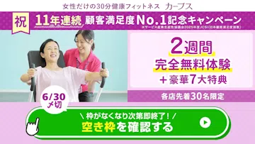 カーブス 横浜戸部店のイメージ