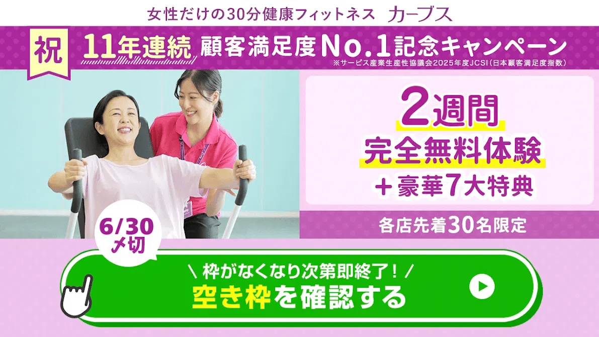 カーブス 下総中山店の画像