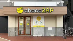 チョコザップ (chocoZAP) 王子公園店の画像
