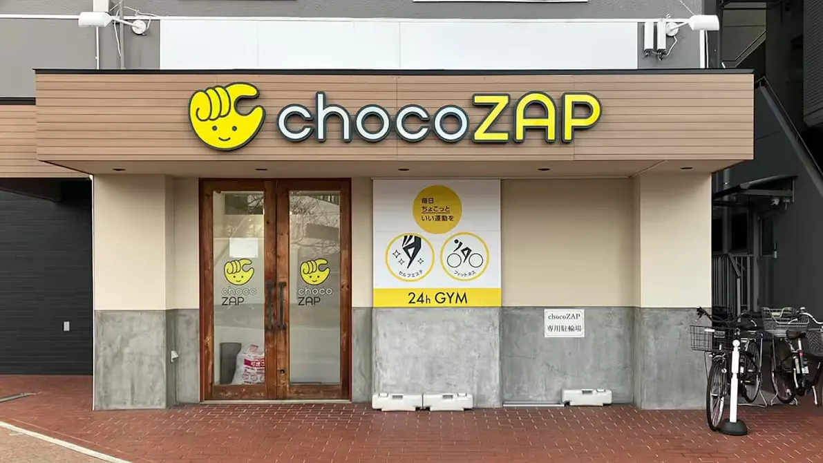 チョコザップ (chocoZAP) 王子公園店の画像