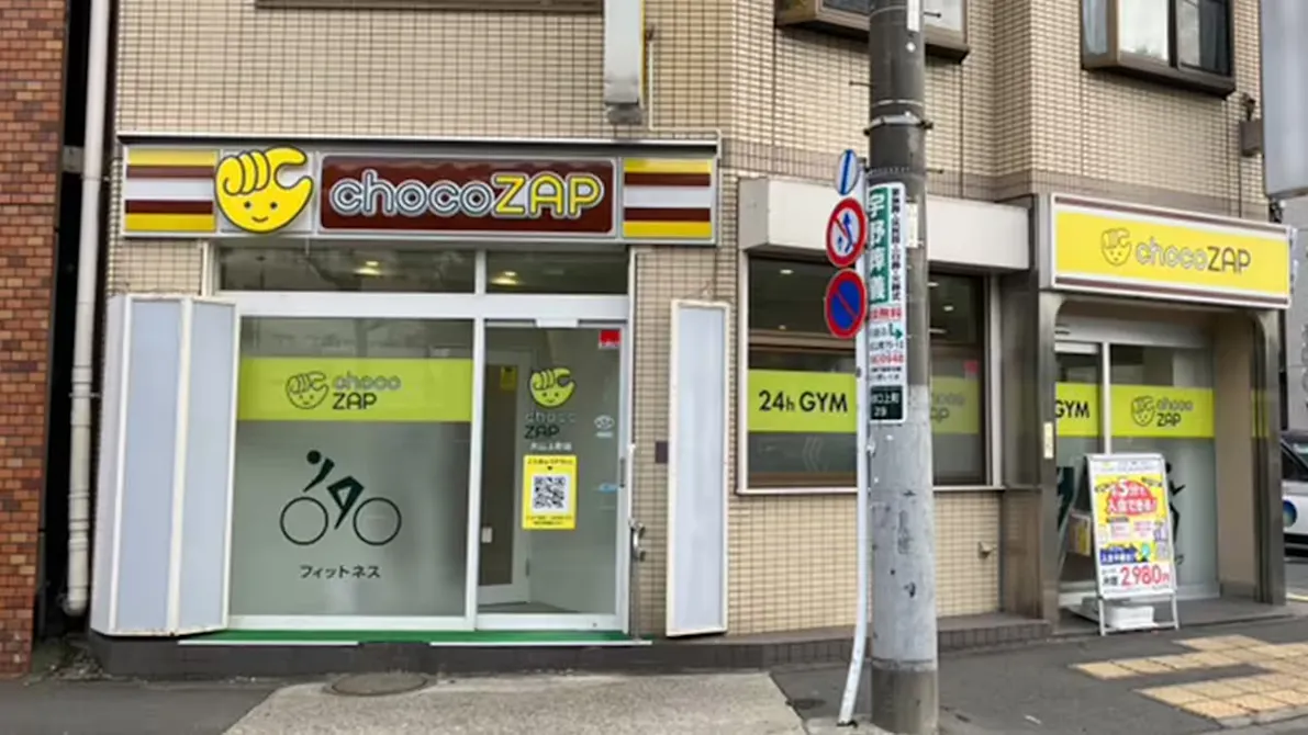 チョコザップ (chocoZAP) 大山上町店の画像