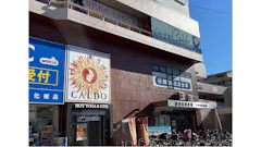 ホットヨガのカルド戸塚店のイメージ