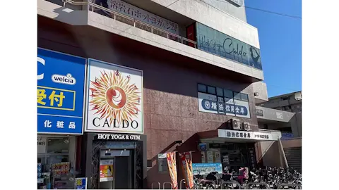 ホットヨガのカルド 戸塚店の写真1