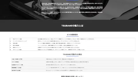 プライベートジムTSUBAMEの写真1