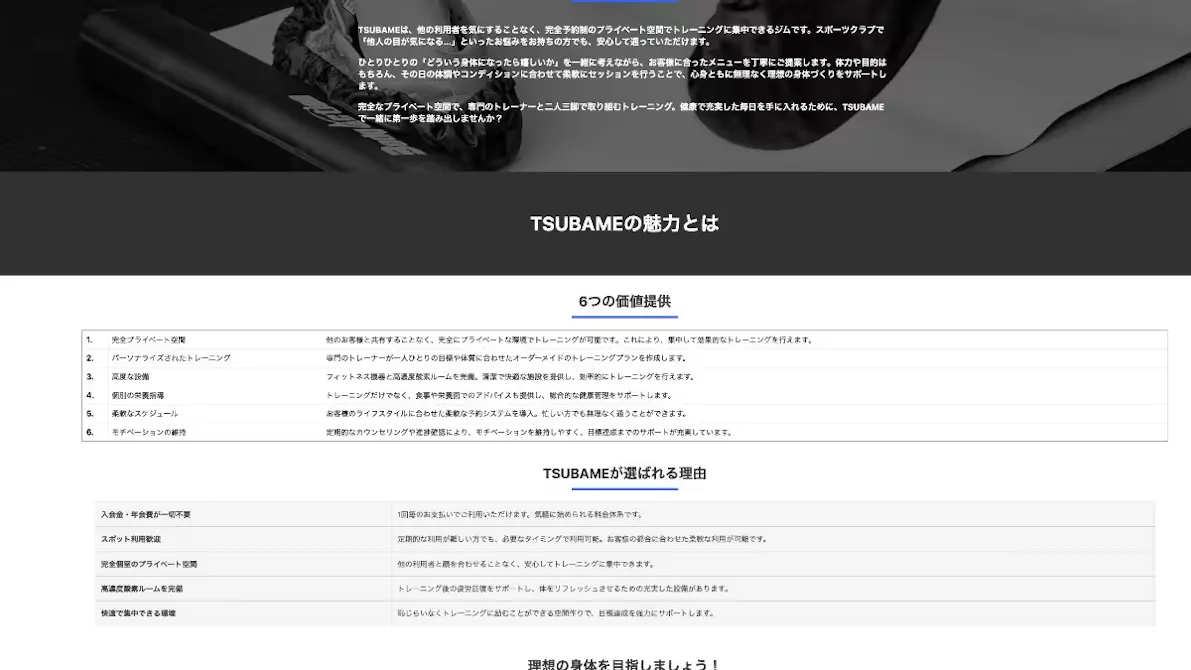 プライベートジムTSUBAMEの画像