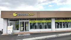 チョコザップ (chocoZAP) 高松一宮店の画像