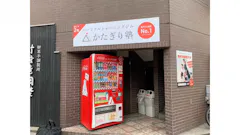 かたぎり塾 鶯谷店の画像