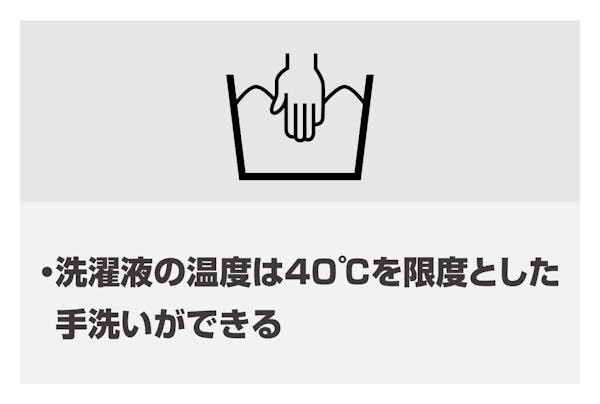 手洗いができる洗濯表示