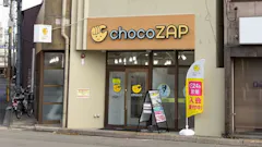 チョコザップ四条大宮店のイメージ