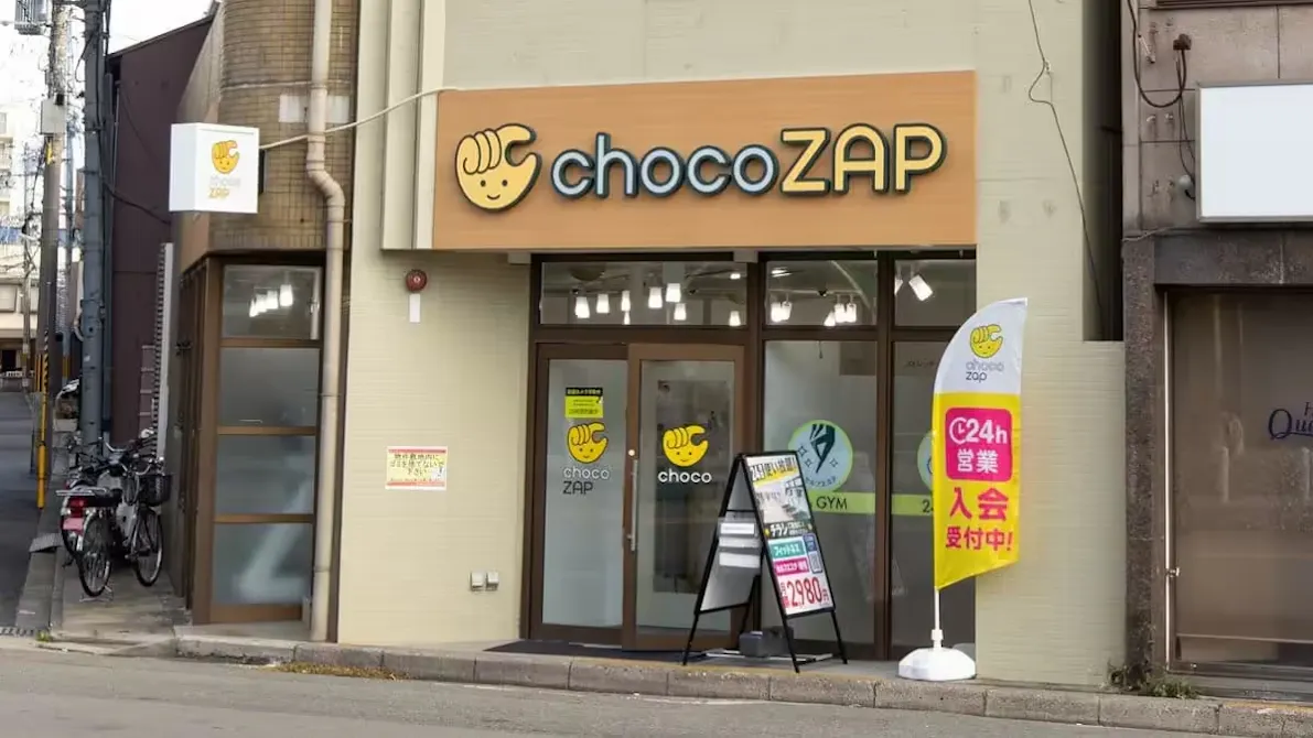 チョコザップ (chocoZAP) 四条大宮店の画像