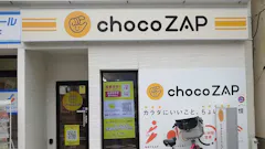チョコザップ (chocoZAP) 永福町店の画像