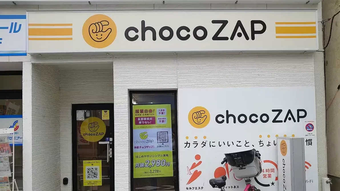 チョコザップ (chocoZAP) 永福町店の画像