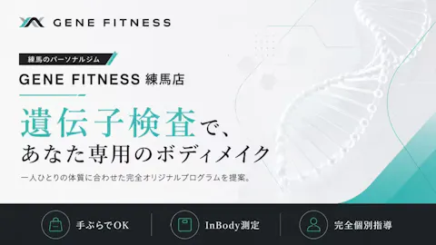 GENE FITNESS 練馬店の写真1