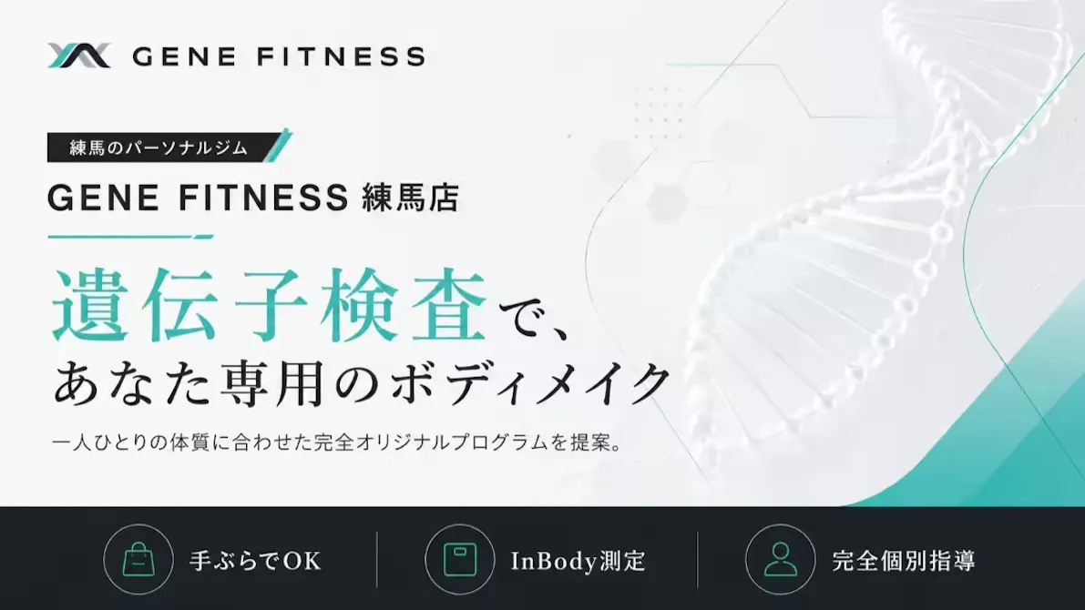 GENE FITNESS 練馬店の画像