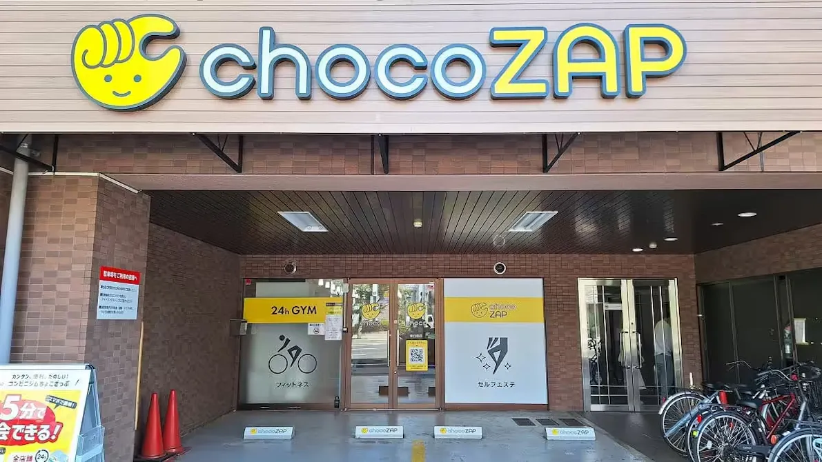 チョコザップ (chocoZAP) 東白島店の画像