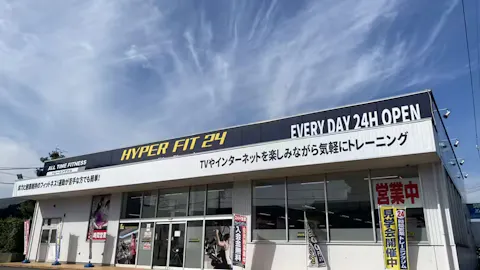 HYPER FIT 24（ハイパーフィット24） 福井御幸店の写真2