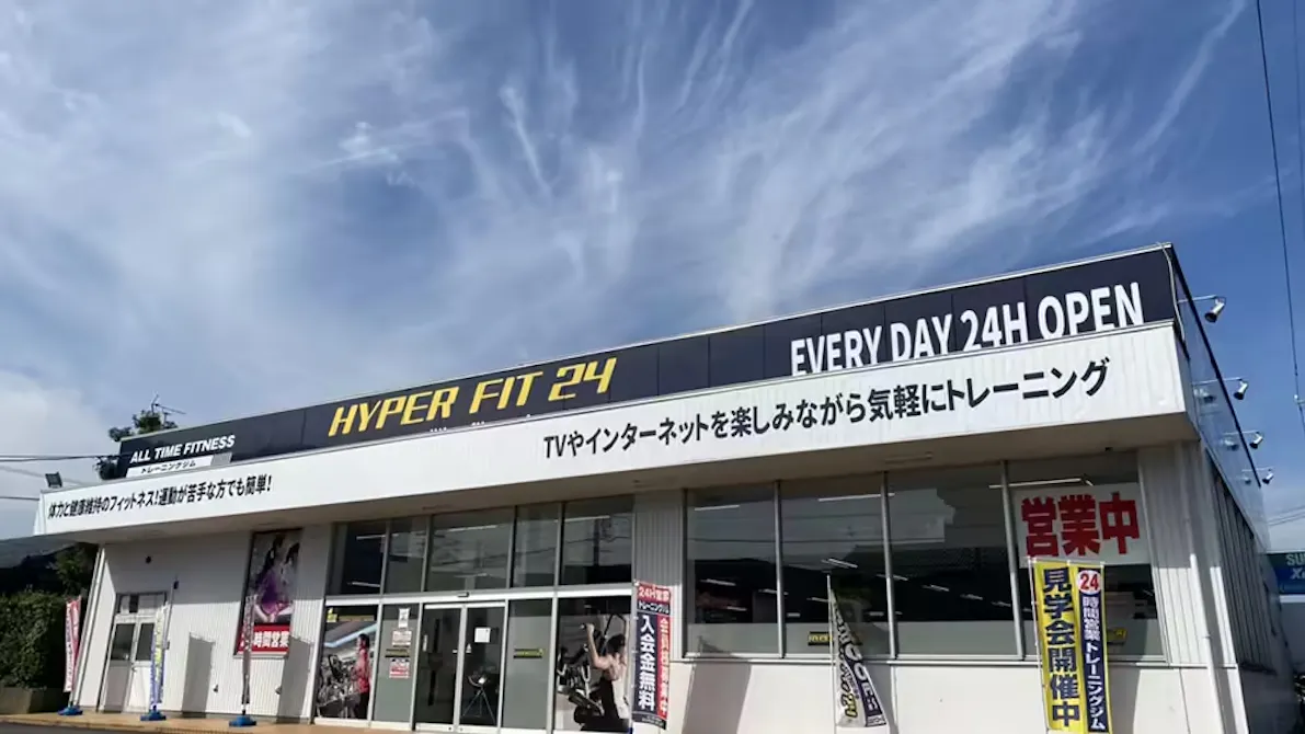HYPER FIT 24（ハイパーフィット24） 福井御幸店の画像
