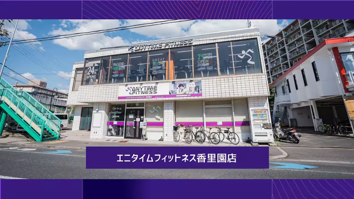 エニタイムフィットネス 香里園店の画像