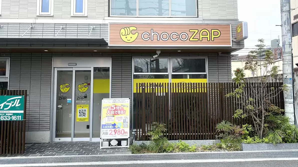 チョコザップ (chocoZAP) 枚方公園西口店の画像