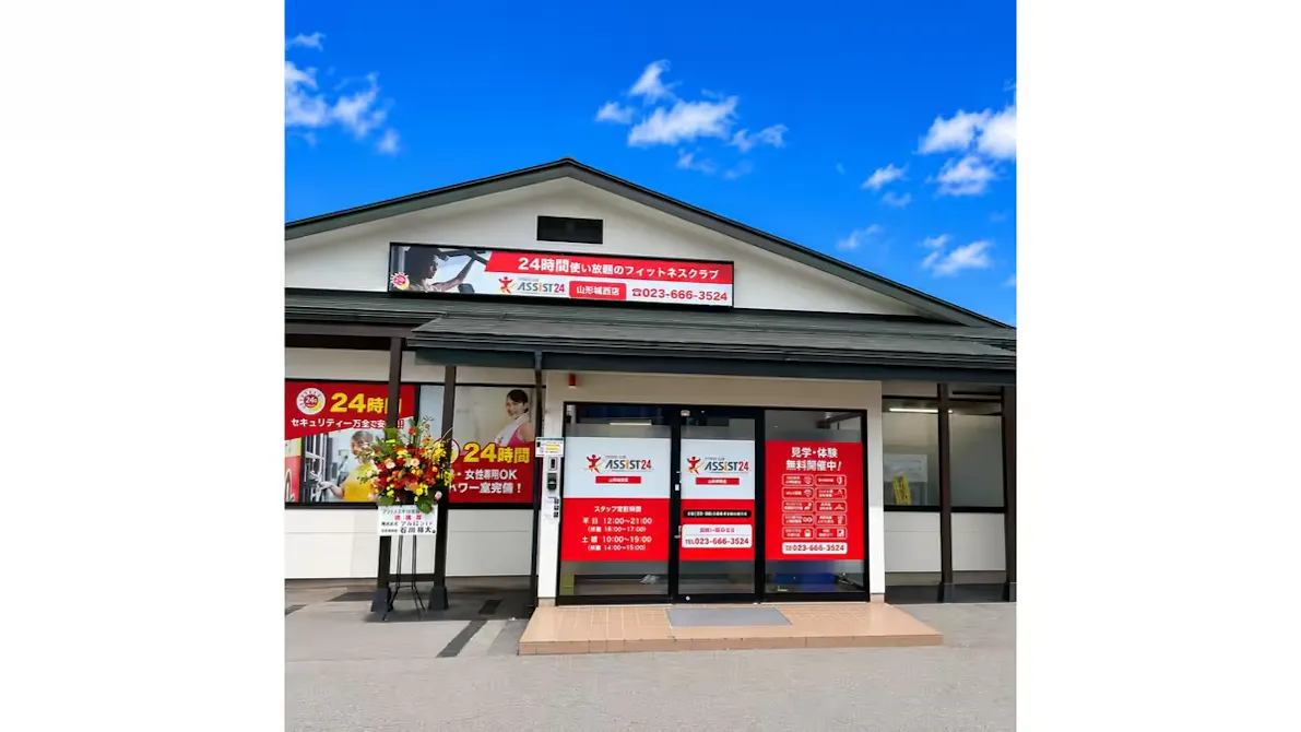 アシスト24 山形城西店の画像