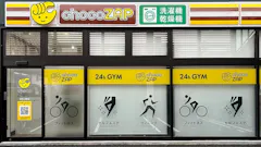 チョコザップ (chocoZAP) 若松小敷店の画像