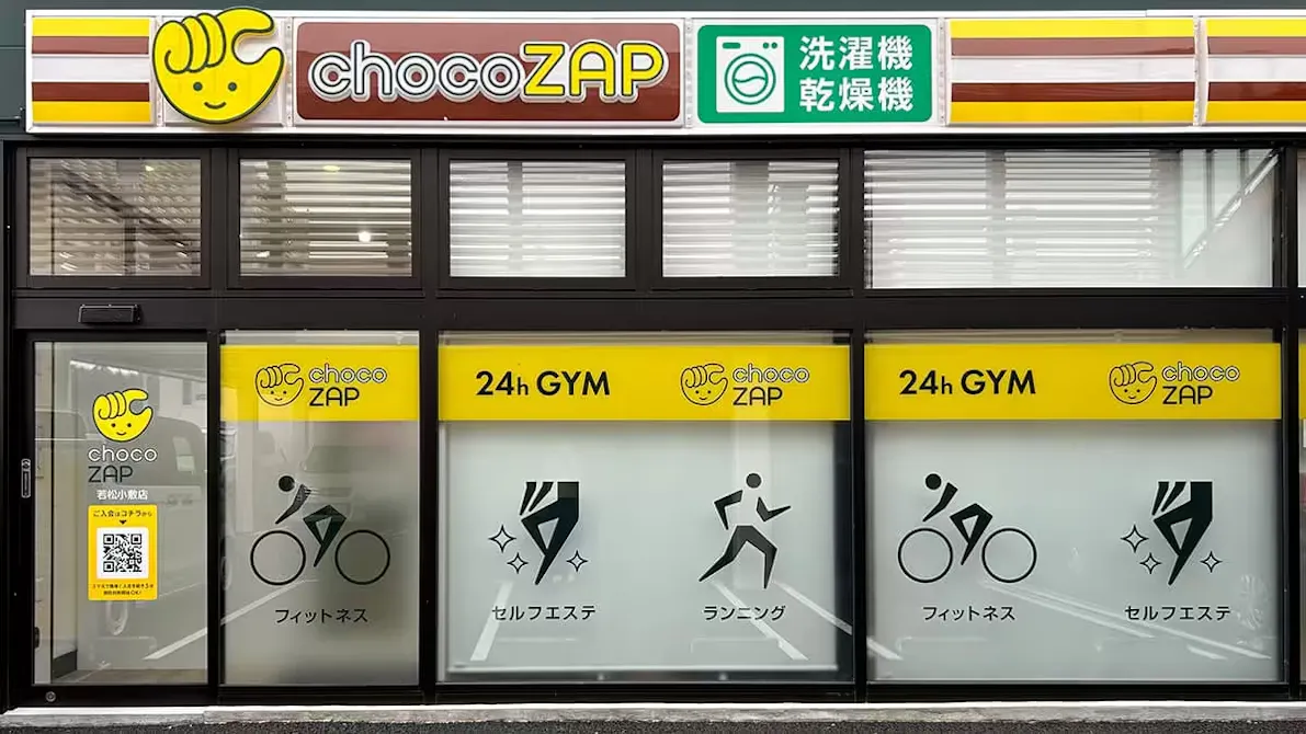 チョコザップ (chocoZAP) 若松小敷店の画像