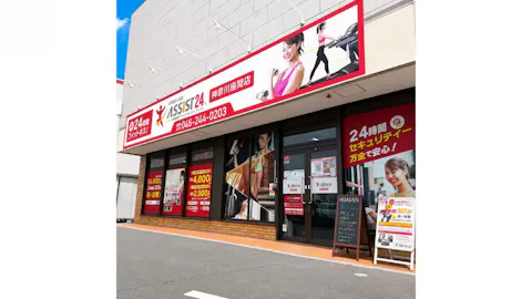 アシスト24 神奈川座間店の写真1