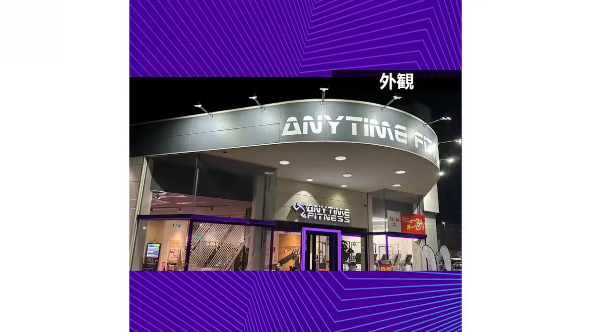 エニタイムフィットネス 久世店の画像