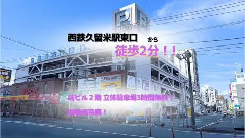 エニタイムフィットネス 久留米大手町店の写真2