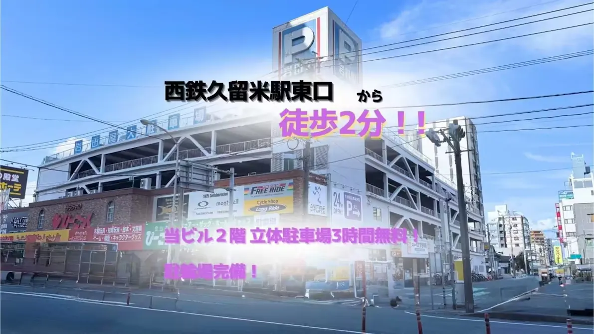 エニタイムフィットネス 久留米大手町店の画像