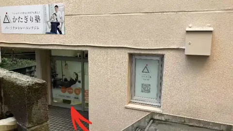 かたぎり塾 方南町店の写真2