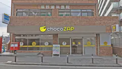 チョコザップ (chocoZAP) 七道店の画像