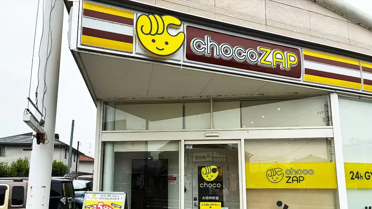 チョコザップ (chocoZAP) 大垣林町店の画像