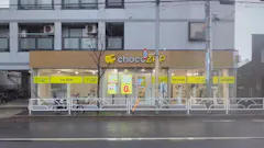 チョコザップ (chocoZAP) 東久留米前沢店の画像