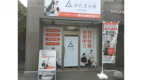 かたぎり塾 上井草店の写真2