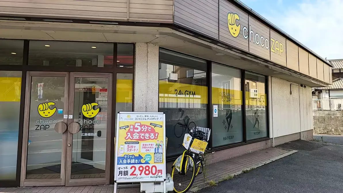 チョコザップ (chocoZAP) 広島福田店の画像