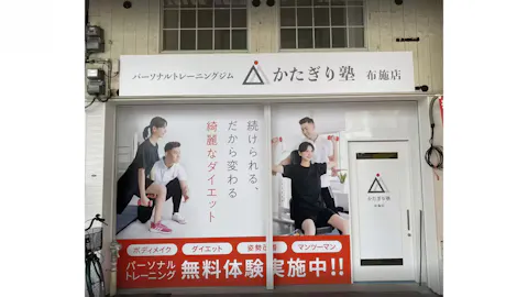 かたぎり塾 布施店の写真2