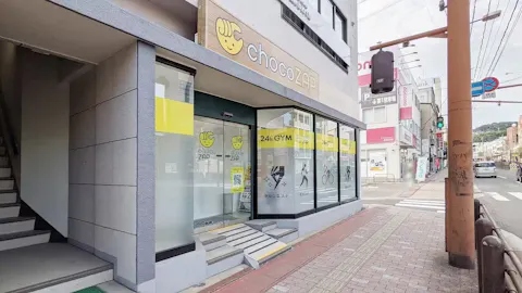 チョコザップ (chocoZAP) 若葉町店の写真1
