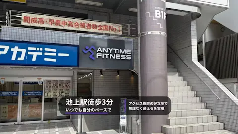 エニタイムフィットネス 池上店の写真2