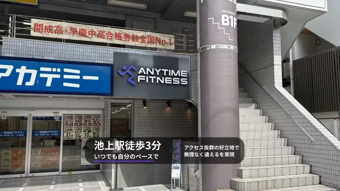 エニタイムフィットネス 池上店の画像