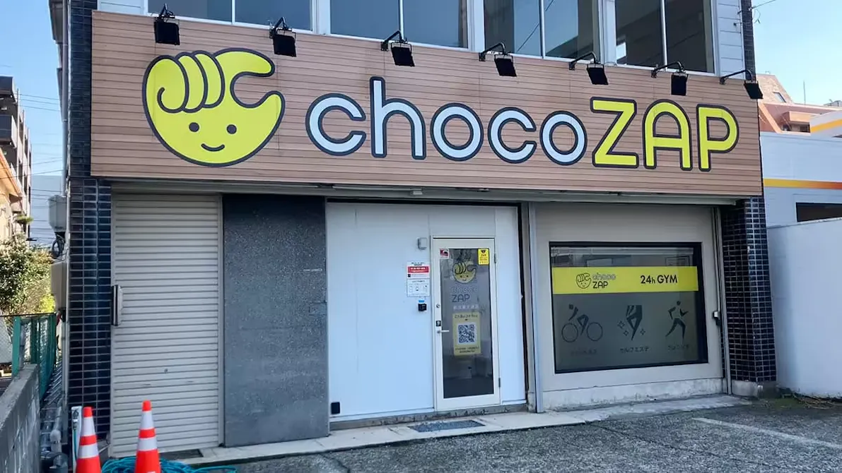チョコザップ (chocoZAP) 新潟東大通店の画像