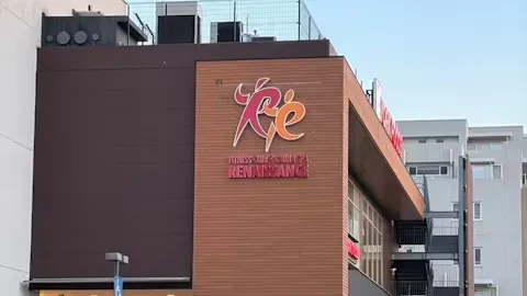 ルネサンス 上大岡店の写真2
