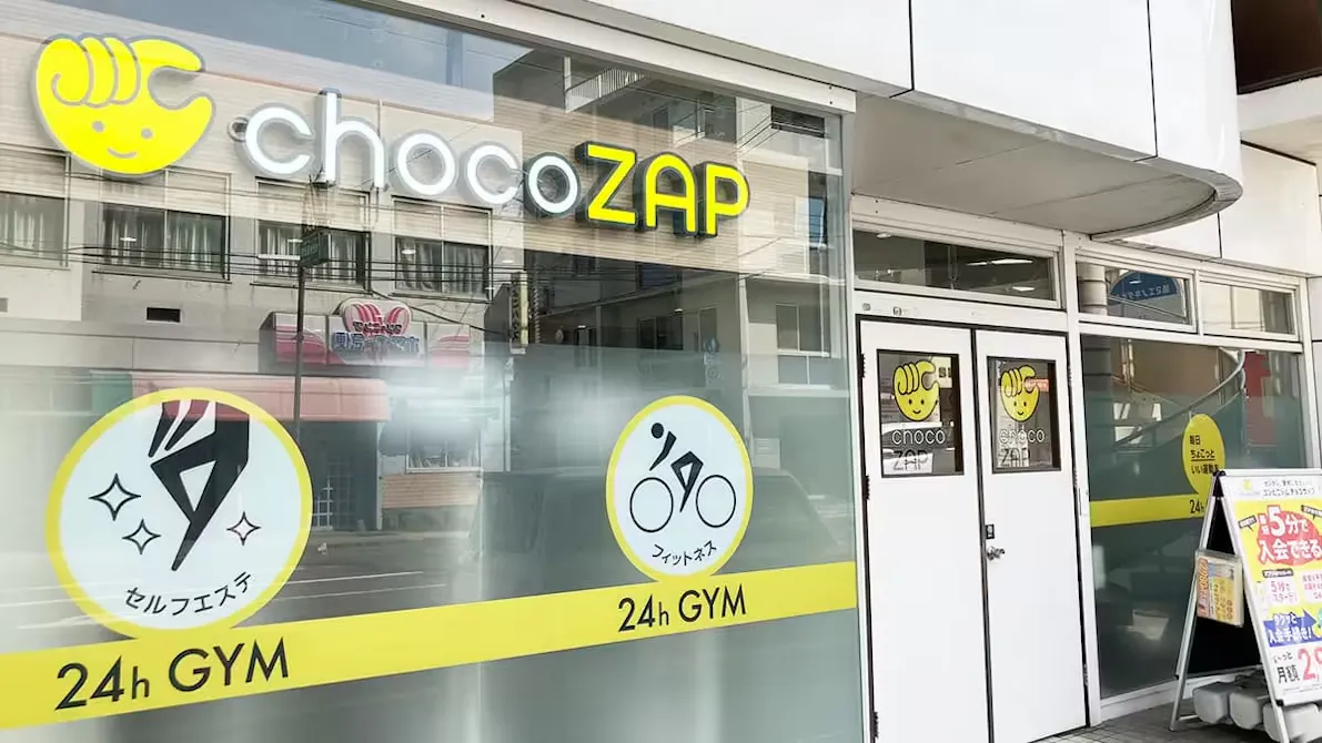 チョコザップ (chocoZAP) 西田店の画像