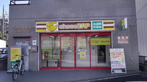 チョコザップ (chocoZAP) 北葛西三丁目店の写真1