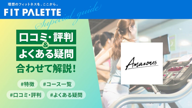 アマゾネス（Amazones）とは