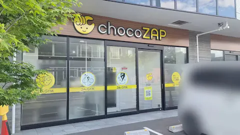 チョコザップ (chocoZAP) 白石店の写真1